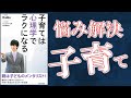 【８分で解説】子育てで言ってはいけない！【禁断の言葉！】（メンタリストDaiGo著）