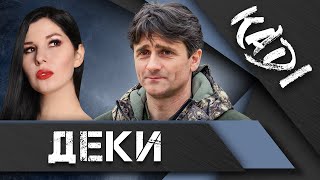 ДЕКИ: о Стрелкове, Захарченко, «распятых мальчиках», и о том, когда Донбасс станет частью России