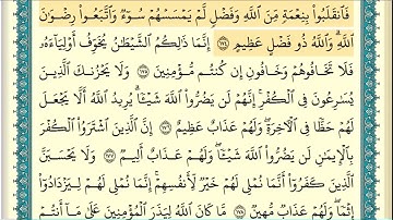 سورة آل عمران (صفحة ٧٣) من آية ١٧٤ إلى آية ١٨٠ | الشيخ إبراهيم الأخضر