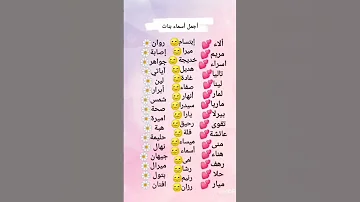 اجمل اسماء بنات 