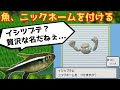 【奇跡】魚、視聴者も困惑するニックネームを付けてしまう