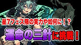 パズドラ う 動いてる 回想の時女神 プレーナで闘技場3挑んでみた Youtube