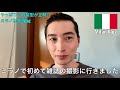 ヨーロッパで初めて雑誌の撮影に呼ばれました/ミラノ3日間Vlog
