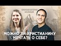 Спорные истории из Библии / Успешный успех в Библии / «Слово жизни» Москва / Сергей Сухов