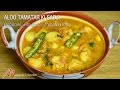 Aloo Tamatar ki Sabji (potatoes with spicy tomato gravy), classic north indian recipe by manjula