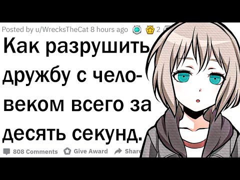 Вопрос: Как сказать, что вы не хотите больше дружить?