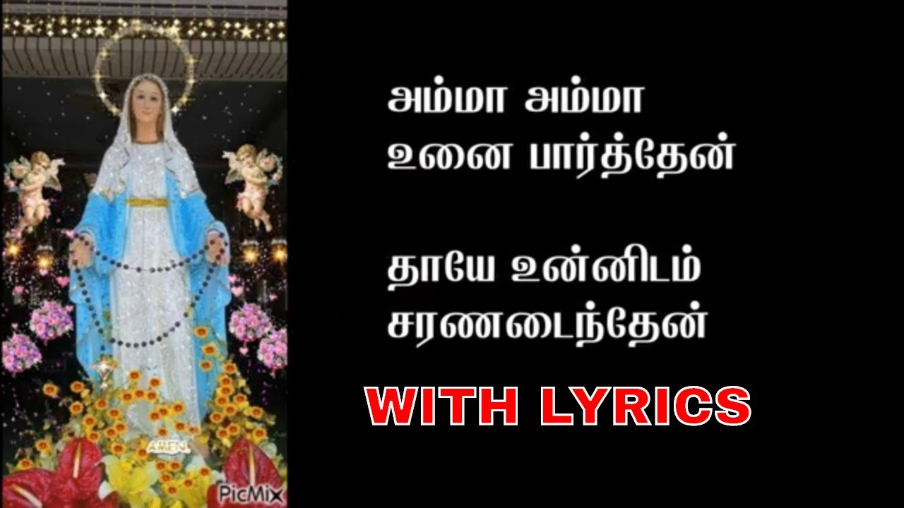       Amma Amma unai parthen  Tamil RC christian Songs
