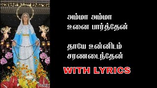 Video thumbnail of "அம்மா அம்மா உனை பார்த்தேன்  || Amma Amma unai parthen || Tamil RC christian Songs"