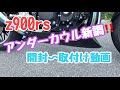 【z900rs 】#22モトブログ