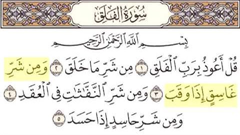 سورة الفلق Surat Al-Falaq