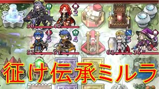 【実況】飛空城(天界)混沌S6-5 行けぇぇぇ！伝承ミルラァァァ!【FEH_901】