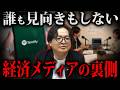 ビジネスを語るなら●●を聴け！専門性が高い最新情報を獲得できるメディアを解説
