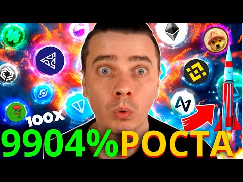 ЭТОТ ДАМП ПОСЛЕДНИЙ ШАНС КУПИТЬ ПЕРЕД РОСТОМ! ТОП 10 АЛЬТКОИНОВ ДЛЯ ИНВЕСТИЦИЙ [Осталось 8 Дней]