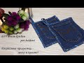 Джинсовые прихватки за 15 минут,без окантовки, но с аккуратным уголком! DIY denim kitchen potholders