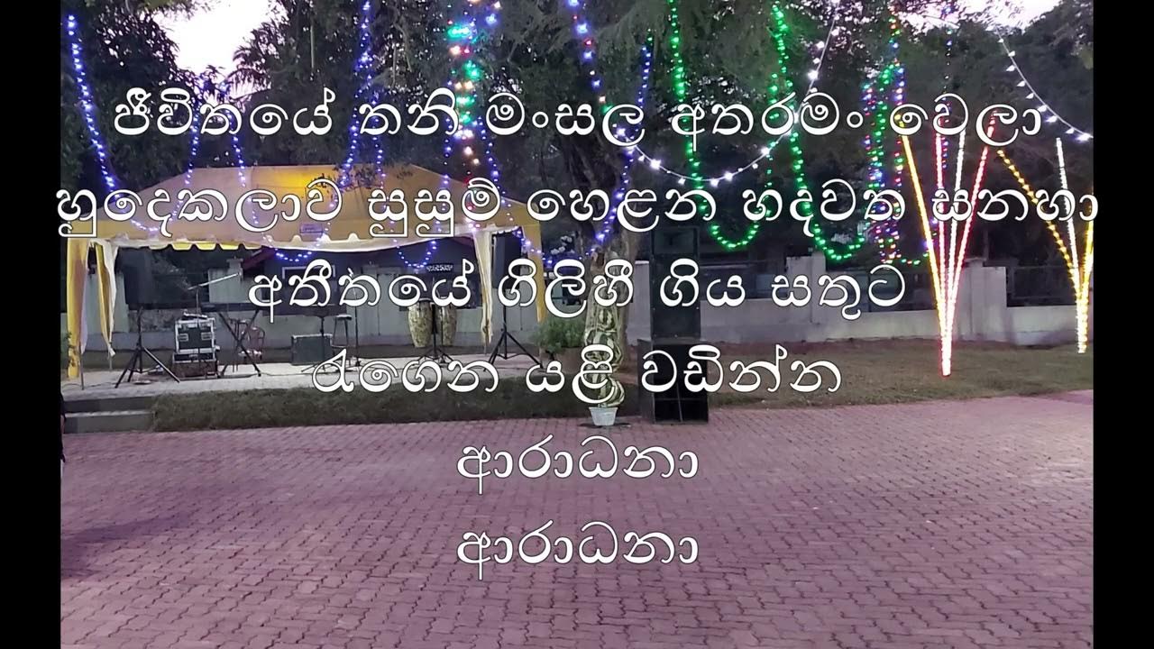 Aradana Karaoke (ආරාධනා) - YouTube