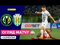 Полісся vs Карпати: Центральний матч 16 туру УПЛ ⚽