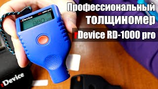 Обзор толщиномера rDevice RD-1000 pro