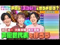 【声優世代表】新井里美・大橋彩香・森田成一は何世代?浪川大輔さんからラブコールが届きました【声優パーク】