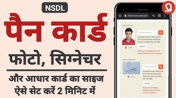 How to Resize Photo and Signature for pan card | nsdl pan card photo and signature resize