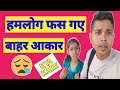 Hamlog fass gay bahar aake  siddharth keshri vlog 