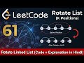 Leetcode 61 | Rotate List | Explanation with code in Hindi