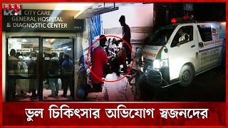 শযমল সট কযর হসপতল ইউলযব শকষরথর পরশনবদধ ম তয Hospital Dhaka News
