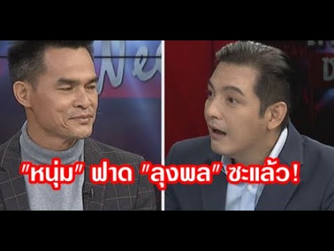 “หนุ่ม ศรราม” ประเดิมพิธีกร สัมภาษณ์ลุงพล ป้าแต๋น!!