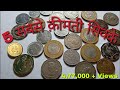 Top-5 Rare Coin of india || 5 सबसे ज्यादा क़ीमत वाले सिक्के