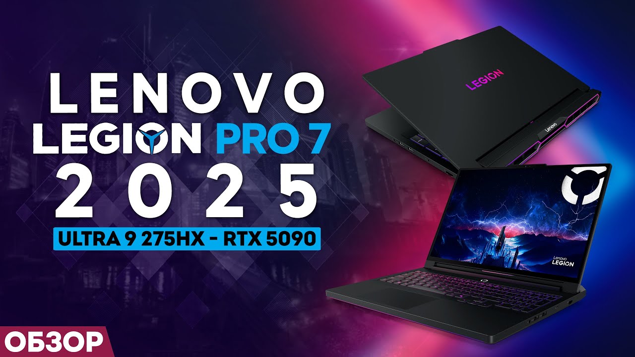 ОБЗОР LENOVO LEGION PRO 7 - 2025 | ЛУЧШИЙ ИЗ ЛУЧШИХ?