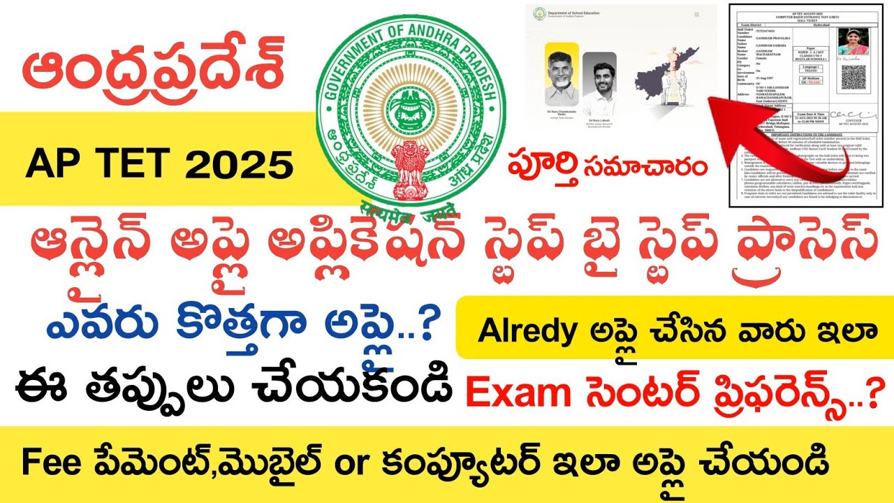 Пошаговая процедура подачи заявки на Ap Tet онлайн в 2025 году | Подать заявку на Ap Tet онлайн в...