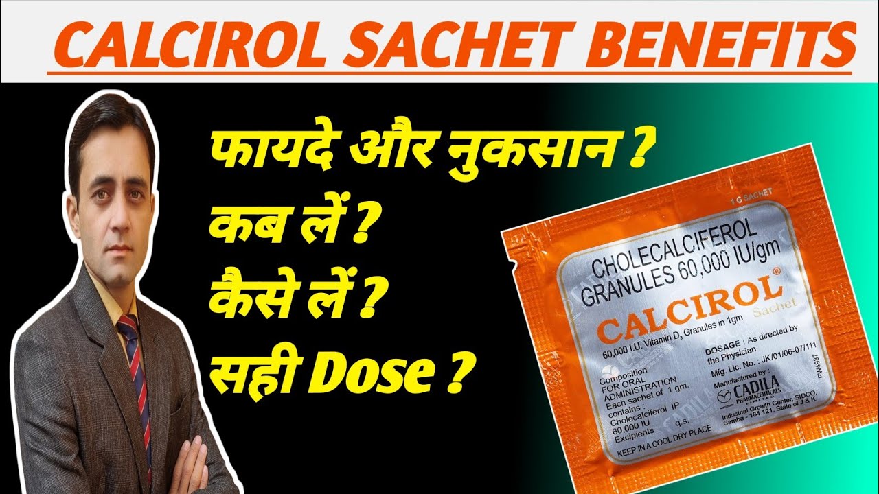 Calcirol sachet how to use in hindi / Calcirol powder uses in hindi