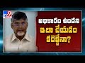 YSRCP govt deferred salaries of employees, paid bills to contractors: Chandrababu