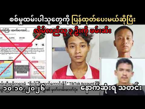 Overseas Workers Face Remittance Rules and Tax Penalties — Burmese News Radio