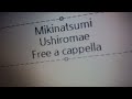 みきなつみ - ウシロマエ Free a cappella フリーアカペラ