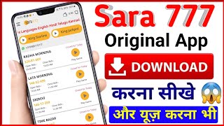 Sara 777 App Download Kaise Kare || Sara 777 App Kaise Use Kare || Sara 777 App || Online Satta App screenshot 1