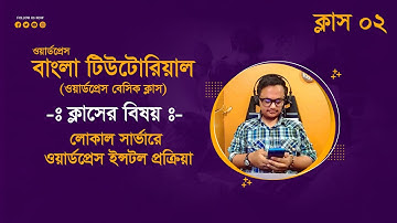 Class 02  - How to install WordPress on Xampp Local Server | @AZTutorials