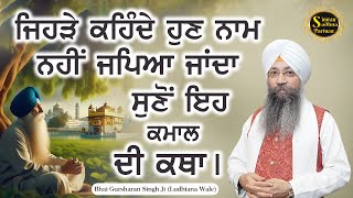 Simran Sadhna Katha Vichar (Ep.1201) | Bhai Gursharan Singh Ji Ludhiana Wale | Motivational | HD