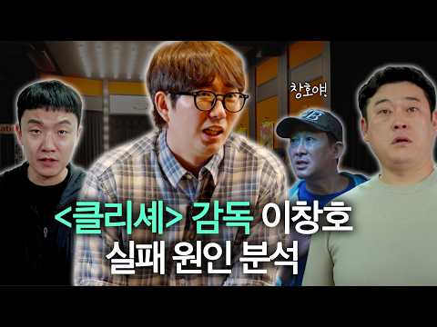 A full 40 million won loss... An analysis of the "cliche" director and the reasons for his failure.