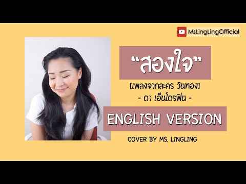 Thai Songs In English - เพลงไทย แปลเป็นภาษาอังกฤษ [#Thaisinglish] - Youtube