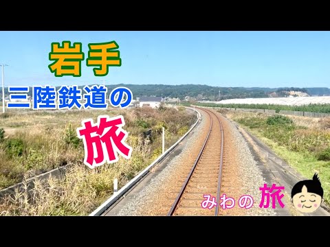 三陸鉄道の旅　田野畑駅からあまちゃんのロケ地、久慈市へ。そこで人気のご当地ラーメンをいただきます！！