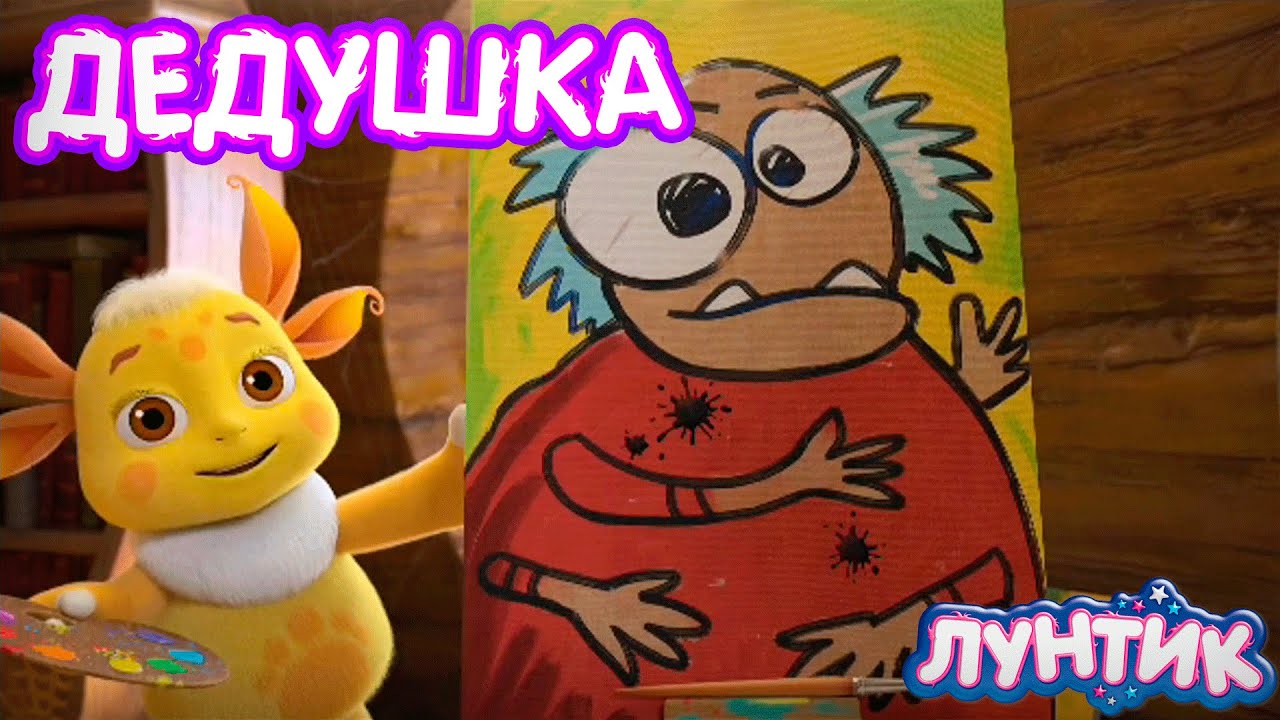 Лунтик 000 Новогодняя Елка Лунтик 000 Новогодняя Елка