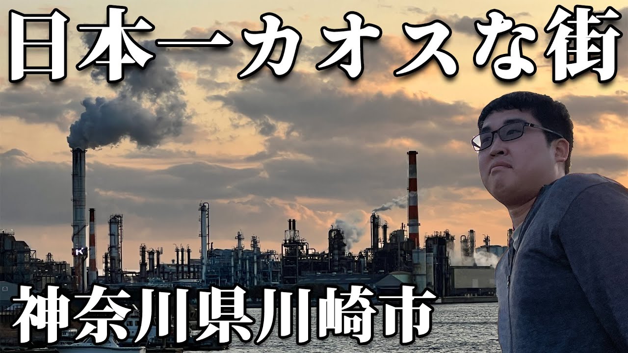 闇と光が混ざる街、川崎を全力で観光してみた、、、