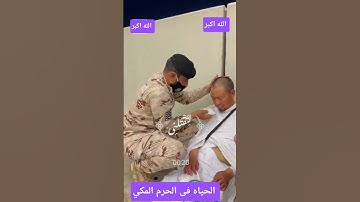 #تلاوة مؤثرة للشيخ الجليل سيد سعيد وموقف إنساني رائع في الحرم#اسلاميات #راحة_نفسية #ارح_قلبك #لايك