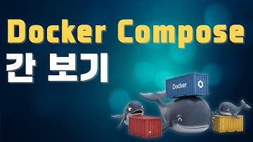 20. 왜 도커 컴포즈가 필요할까?