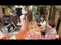 10/3(土)「夕焼け酒場」父親の夢を叶えたご主人の絶品料理！父親譲りの「イワシの梅じそ天ぷら」や名物「チアキカレー」などを堪能！足立区五反野『千けい菜ゐと』