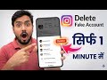 Instagram fake account delete | Instagram fake id kaise delete kare | Instagram id delete kaise kare