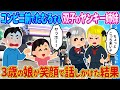 【2ch馴れ初め】コンビニの前でたむろする双子姉妹→3歳の俺の娘が笑顔で話しかけた結果…【ゆっくり】