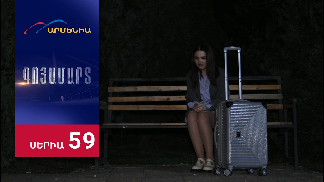 Goyamart - Episode 59 Full