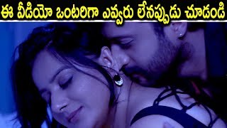 ఈ వీడియో  ఒంటరిగా  ఎవ్వరు లేనప్పుడు  చూడండి | Apple (Jilebi) 2019 Telugu Movie Scenes | Pooja Gandhi