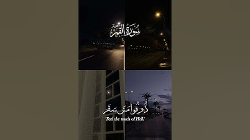قران كريم || سيهزم الجمع || #اكسبلور #القران #shortvideo #quran #راحة_نفسية #لايك